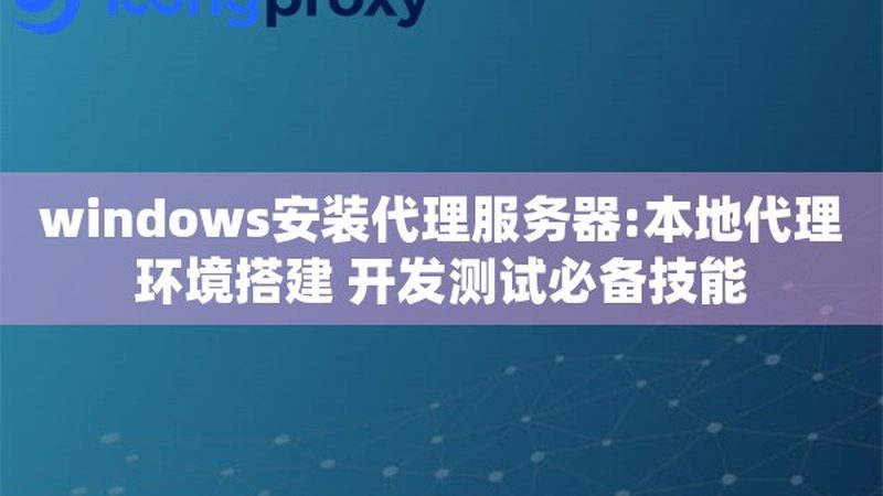 成都日常保洁公司哪家好？揭秘保洁服务背后的秘密